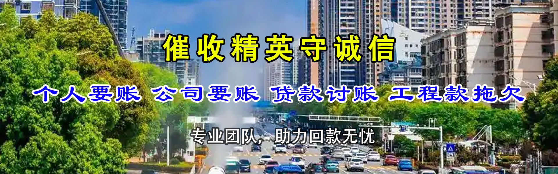 离石清账公司